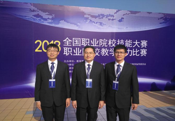 说明: 全国职业院校教学能力大赛一等奖第一名